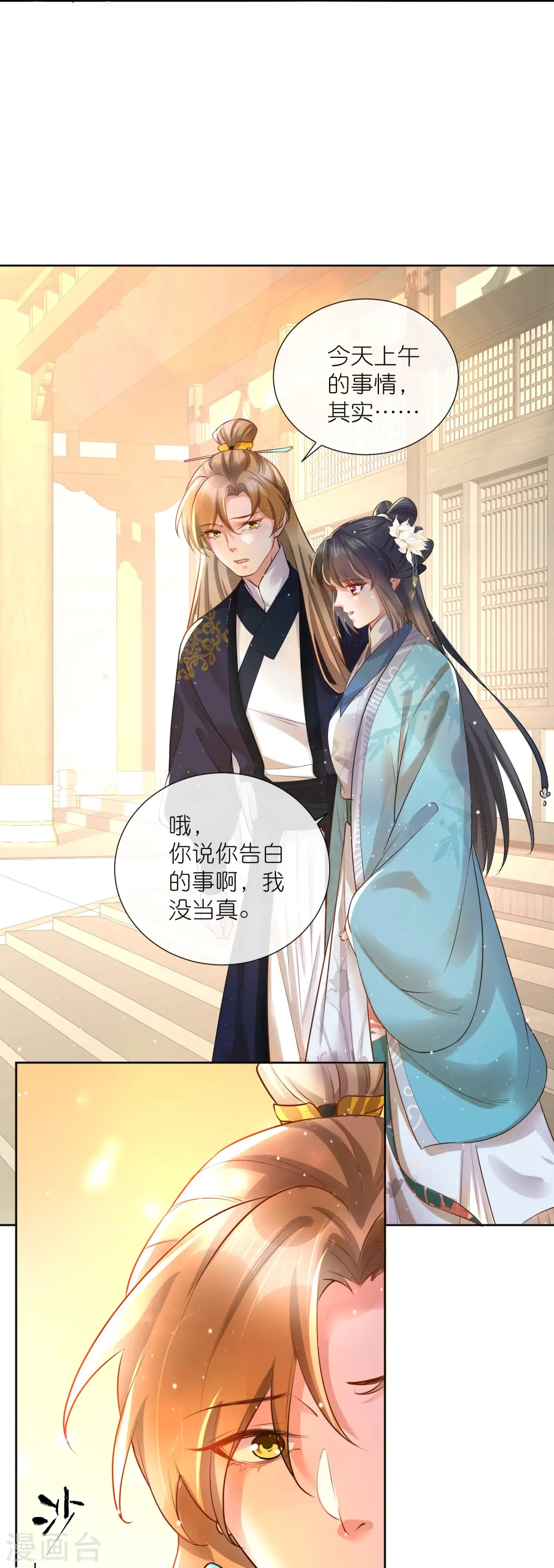 第86话 获得一枚小迷弟 第13页