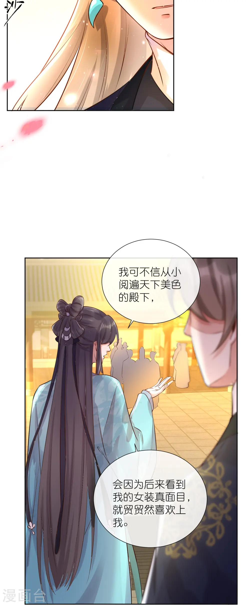 第86话 获得一枚小迷弟 第14页