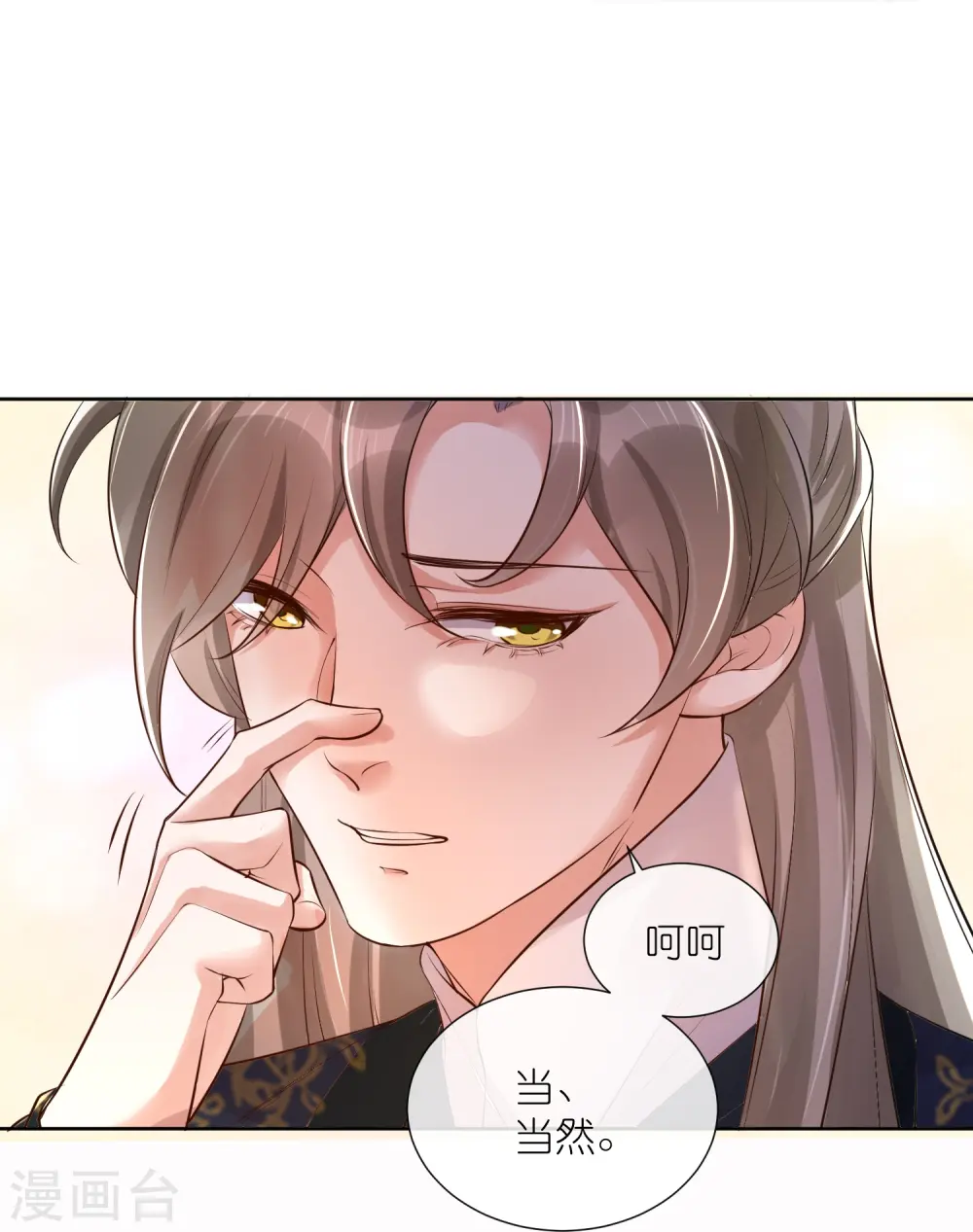 第86话 获得一枚小迷弟 第15页