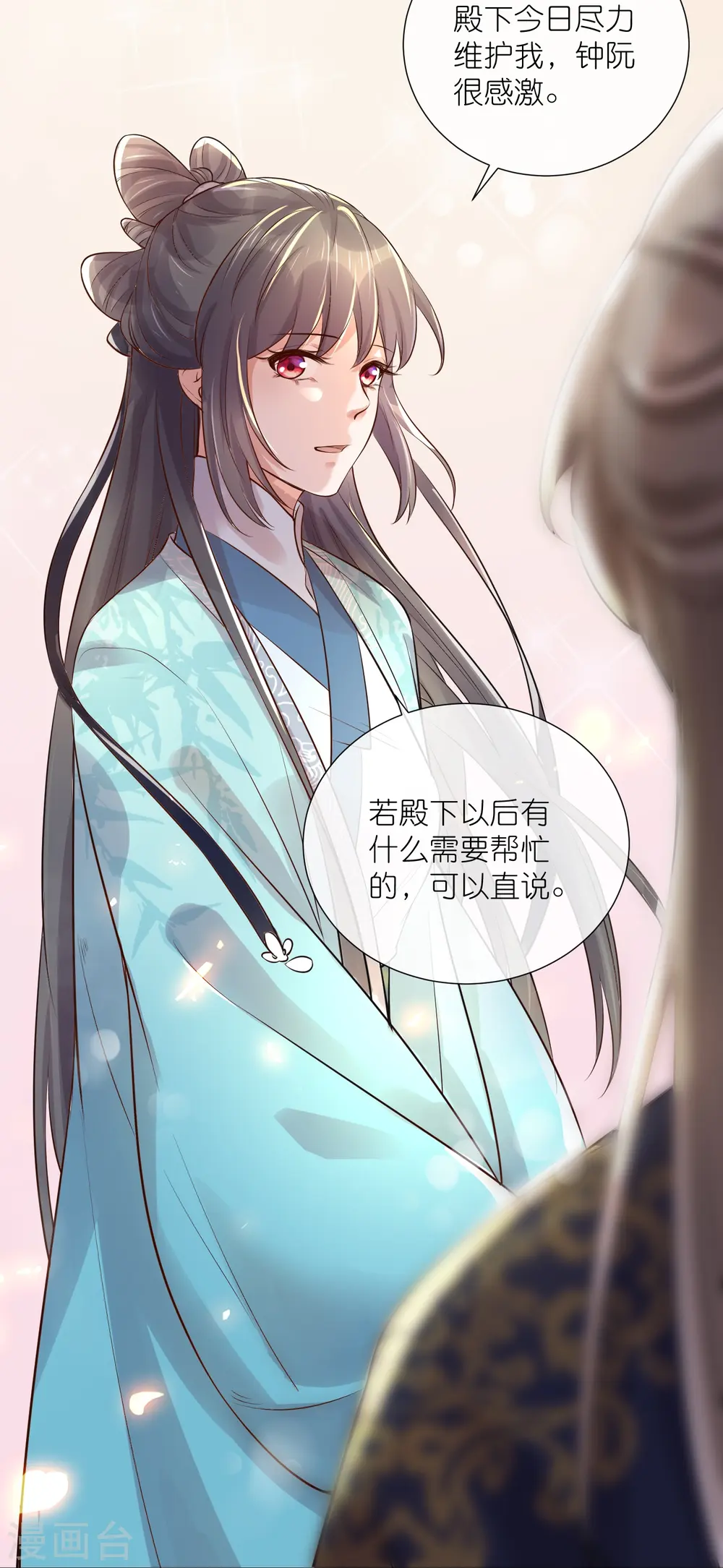 第86话 获得一枚小迷弟 第17页