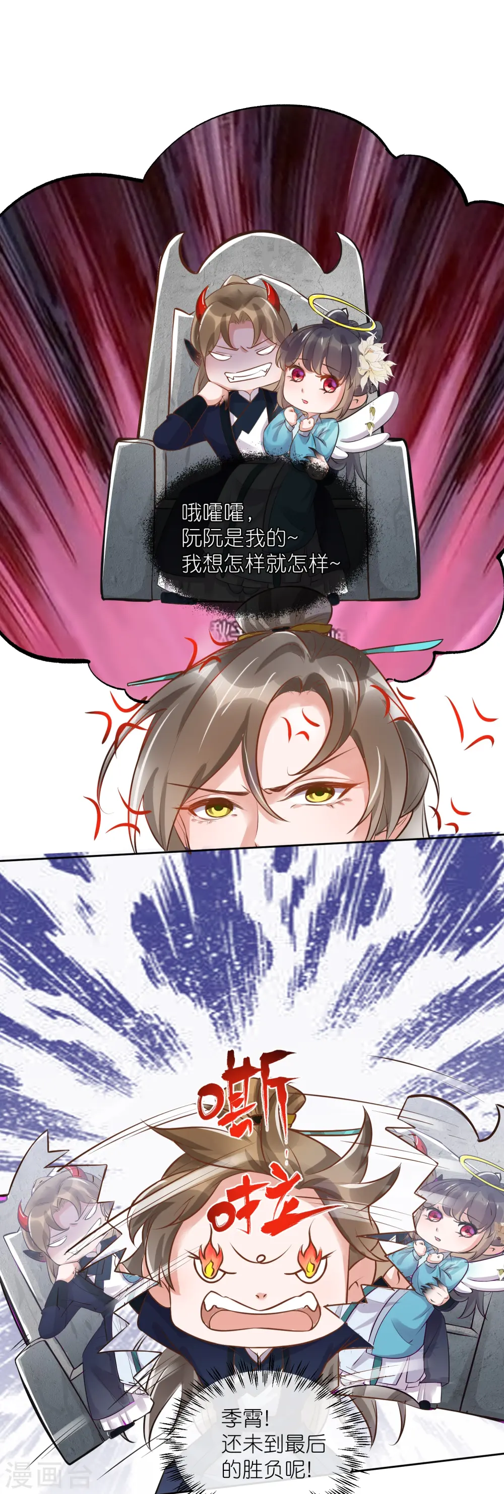 第86话 获得一枚小迷弟 第21页