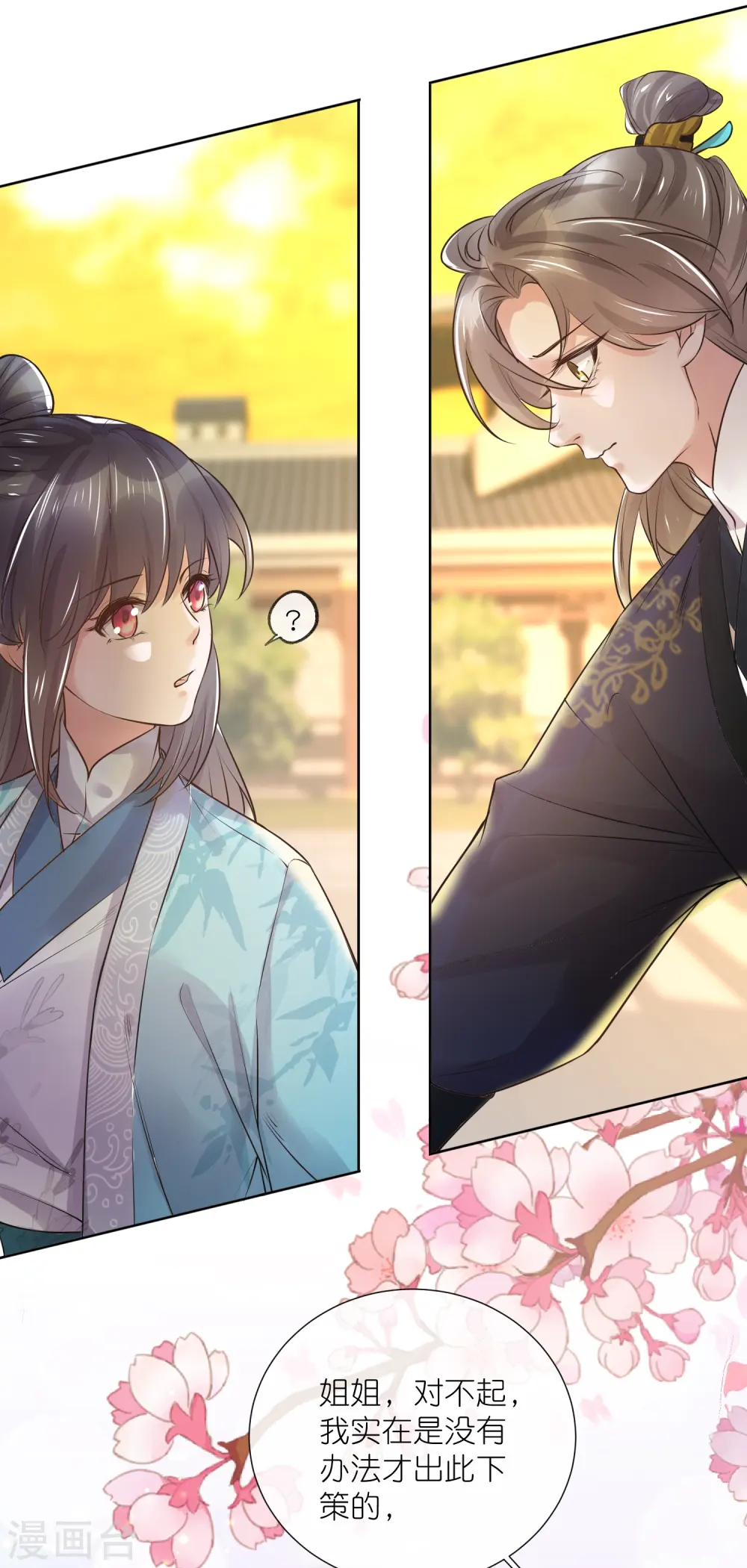 第86话 获得一枚小迷弟 第24页