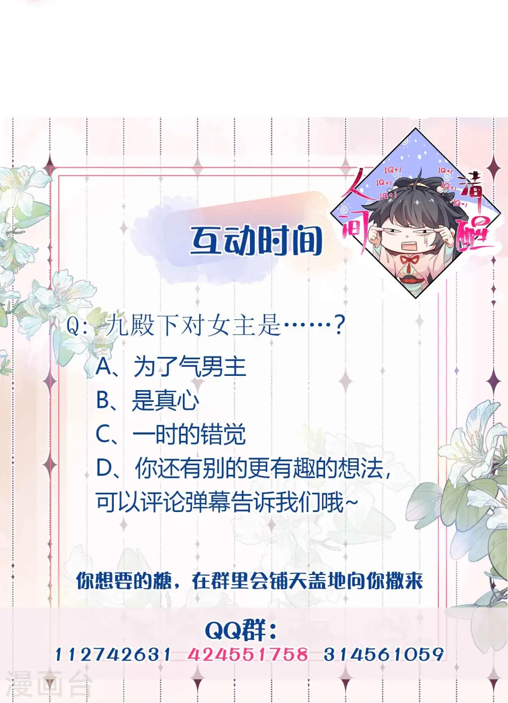 第86话 获得一枚小迷弟 第26页