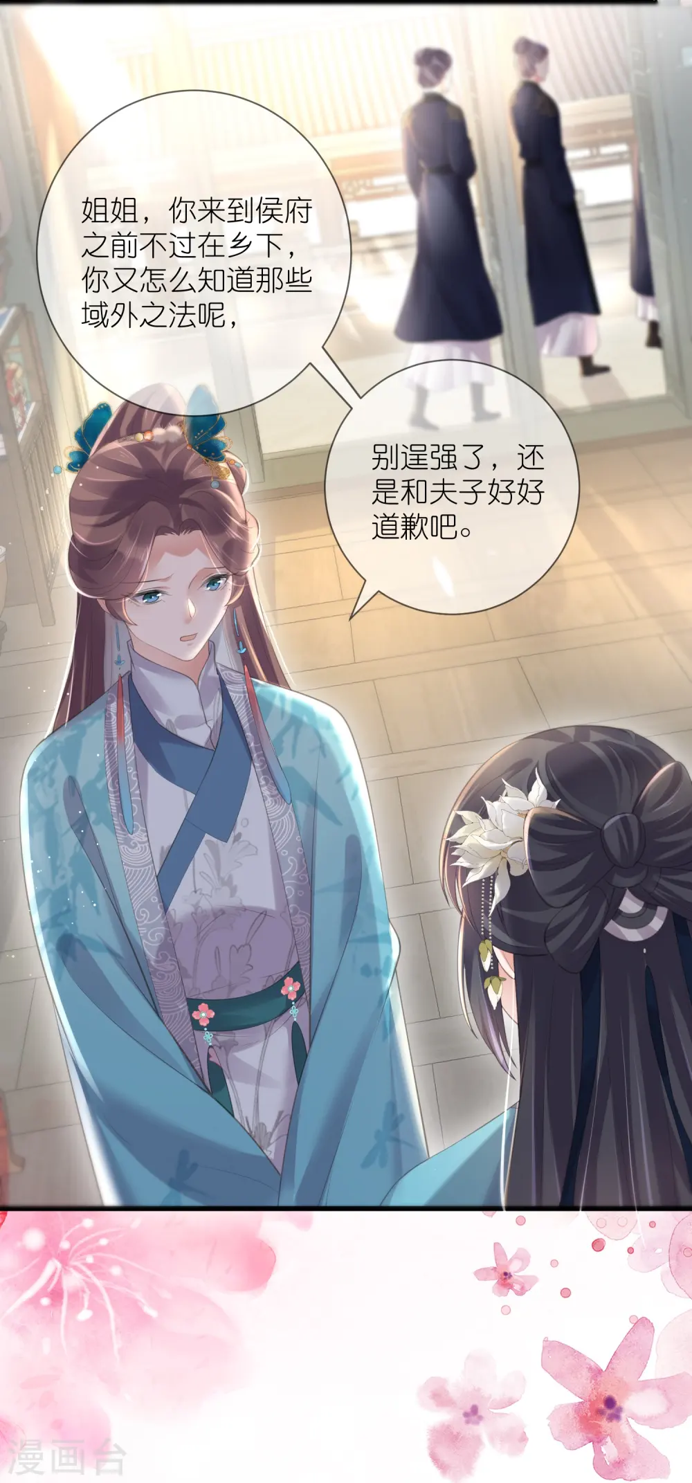 第85话 嘁！敢diss我，要你好看 第6页