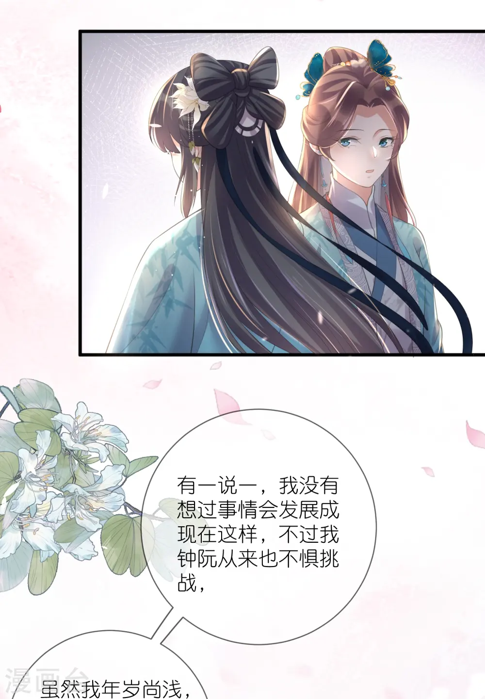 第85话 嘁！敢diss我，要你好看 第7页