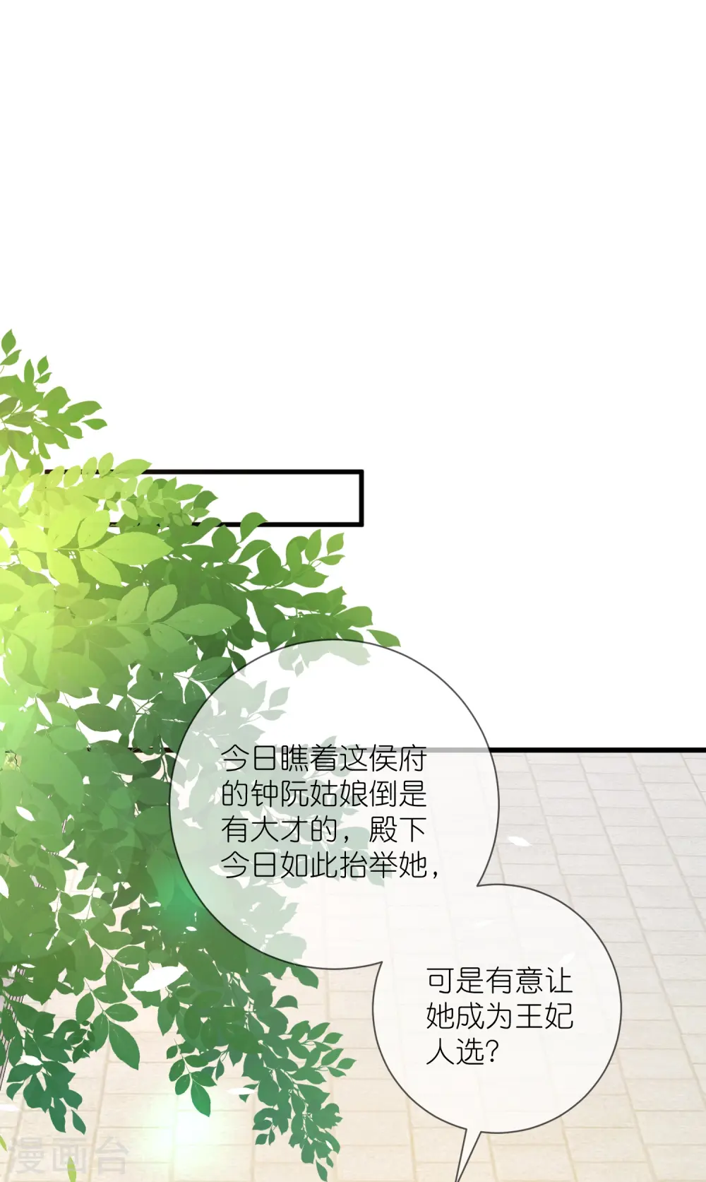 第85话 嘁！敢diss我，要你好看 第15页