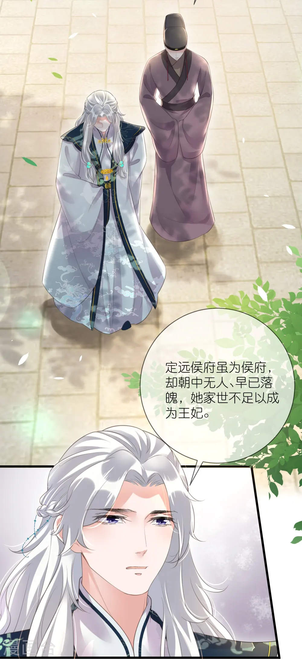 第85话 嘁！敢diss我，要你好看 第16页