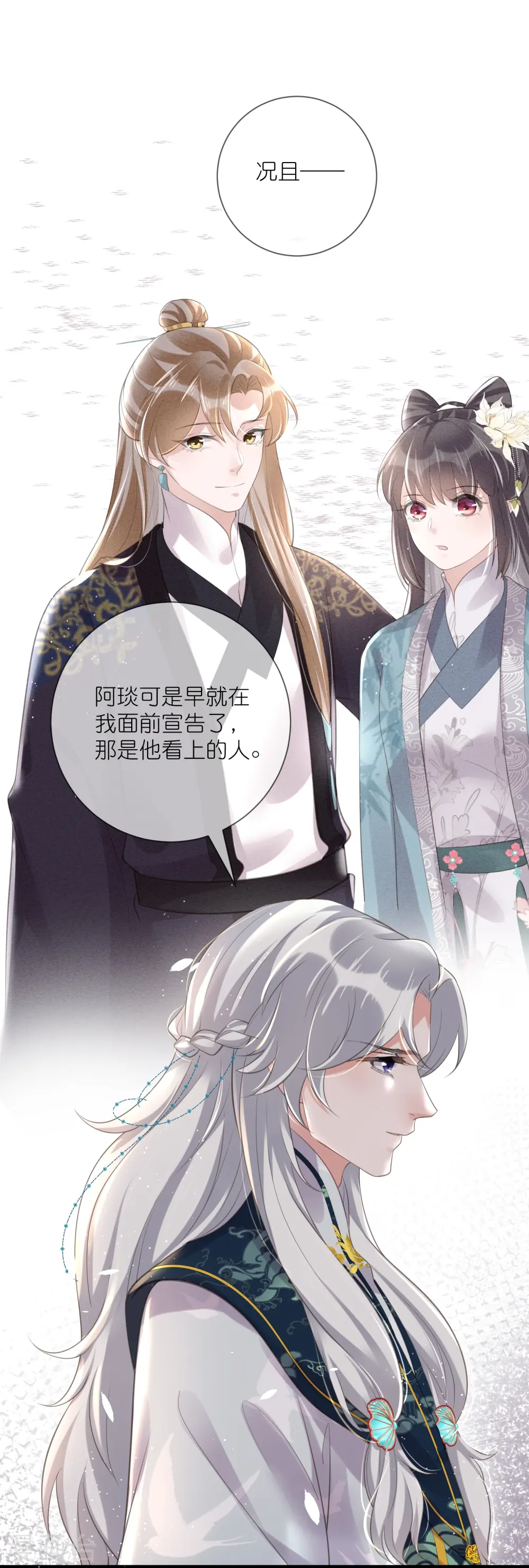 第85话 嘁！敢diss我，要你好看 第17页