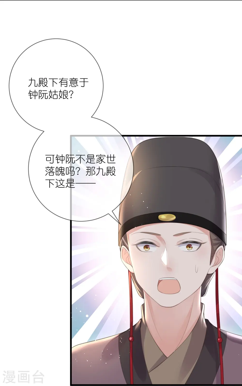 第85话 嘁！敢diss我，要你好看 第18页