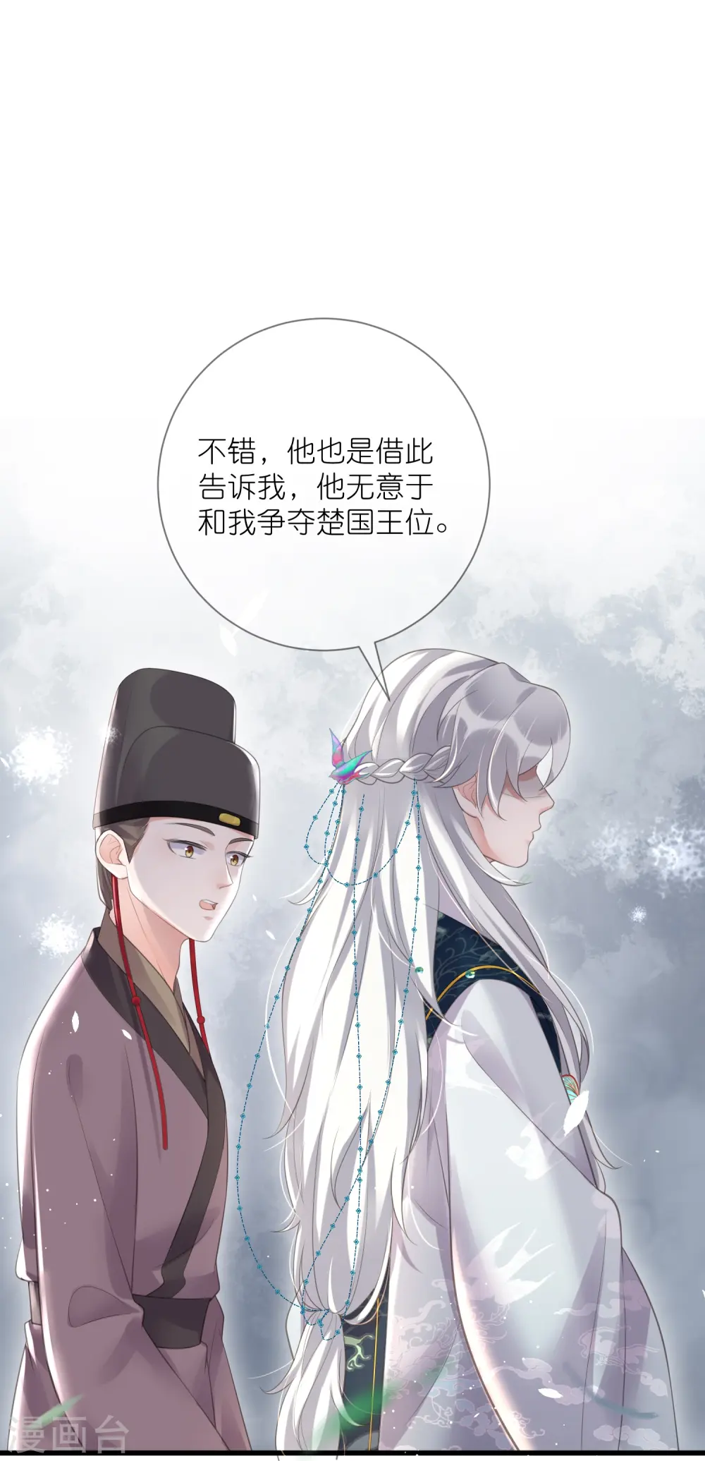 第85话 嘁！敢diss我，要你好看 第20页