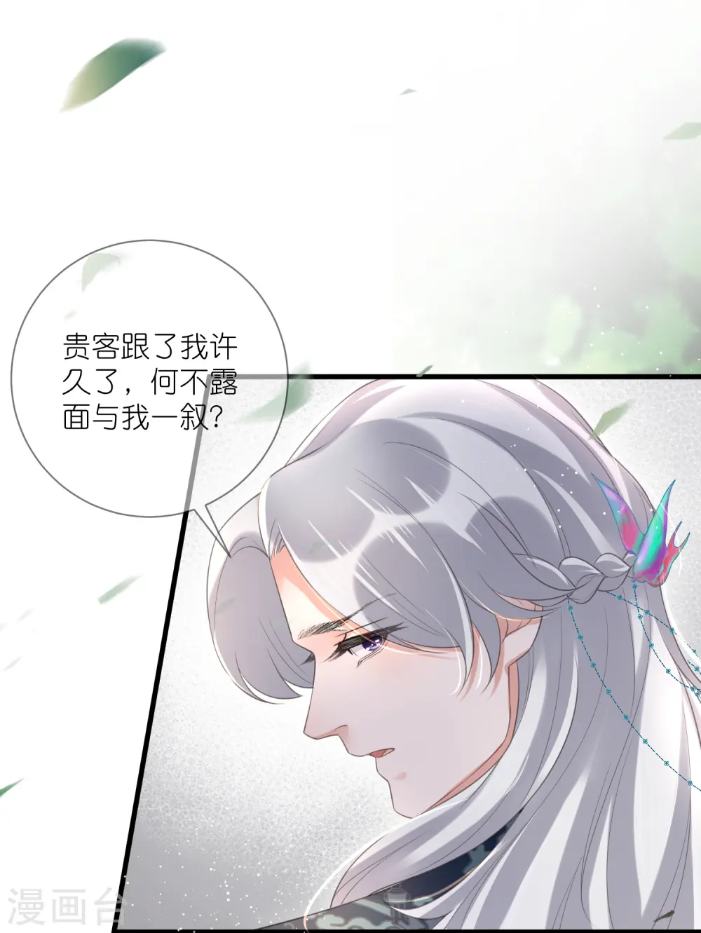 第85话 嘁！敢diss我，要你好看 第22页