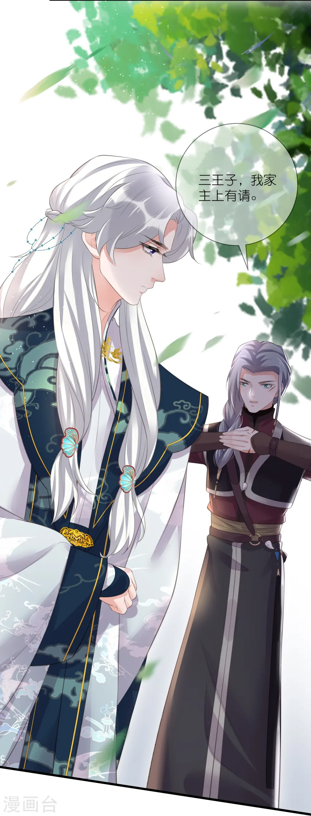 第85话 嘁！敢diss我，要你好看 第23页