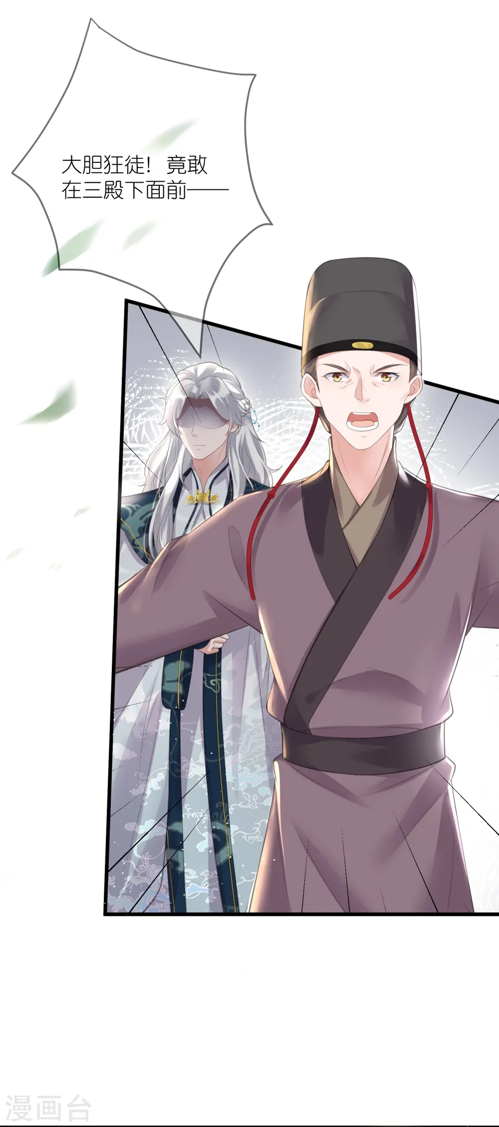 第85话 嘁！敢diss我，要你好看 第24页
