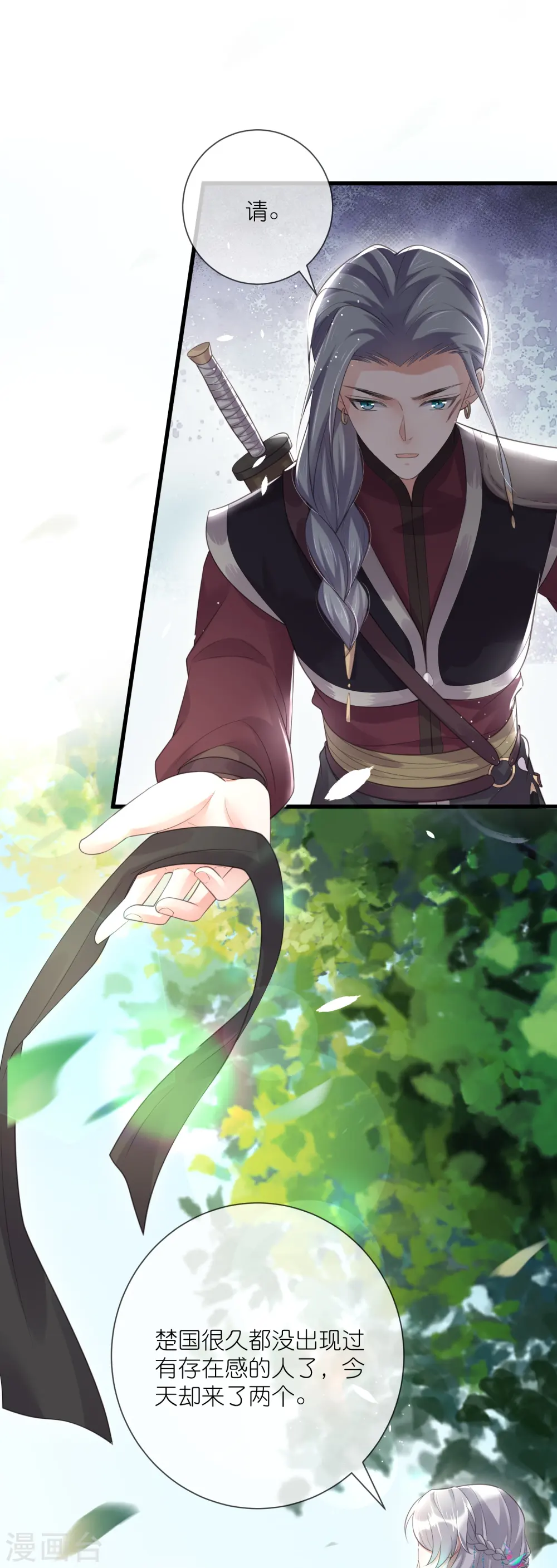 第85话 嘁！敢diss我，要你好看 第27页