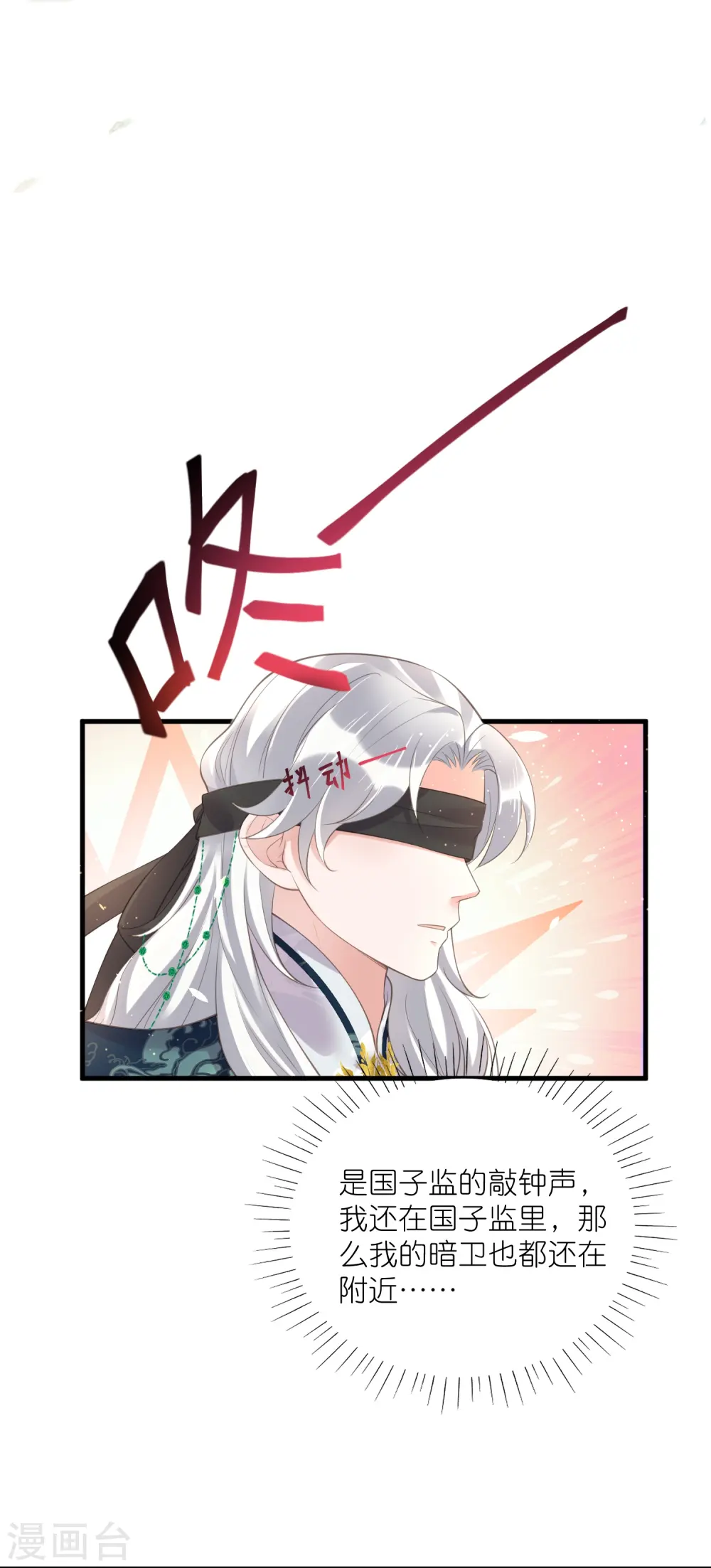 第85话 嘁！敢diss我，要你好看 第31页