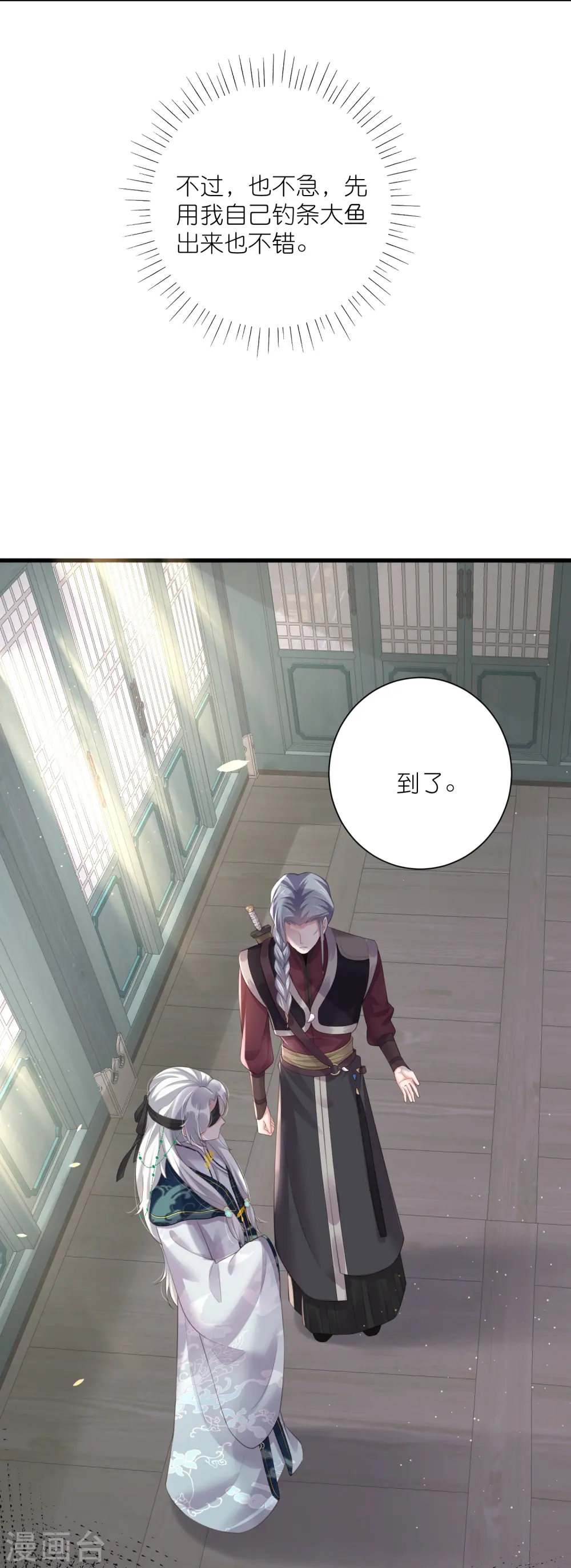 第85话 嘁！敢diss我，要你好看 第33页