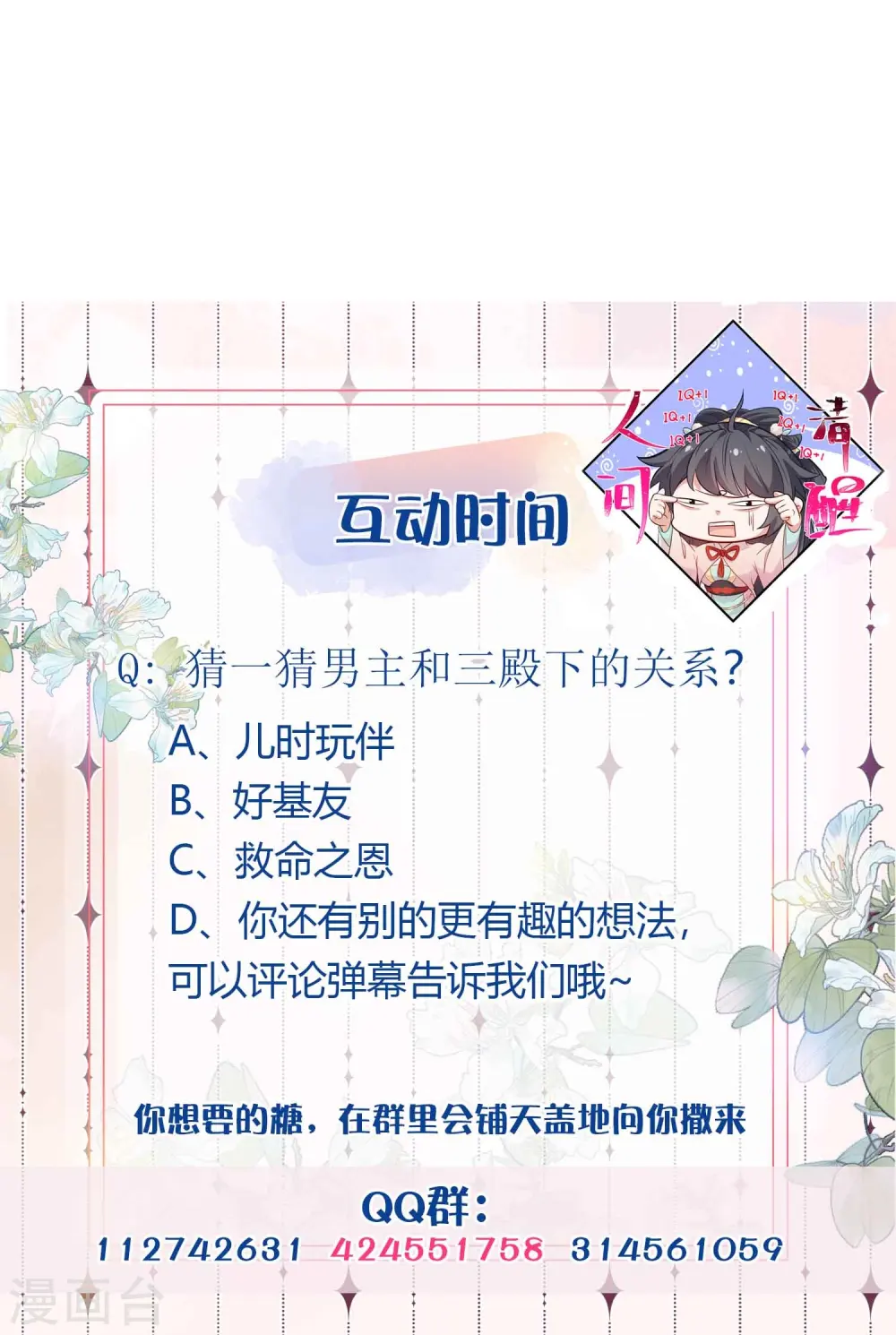 第85话 嘁！敢diss我，要你好看 第38页