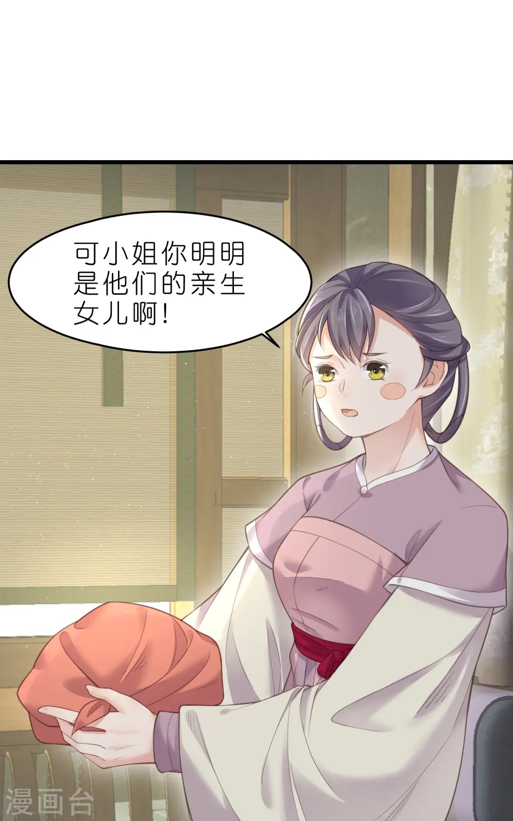 第70话 关于小姐被抓准姑爷慌张找人那些事 第12页