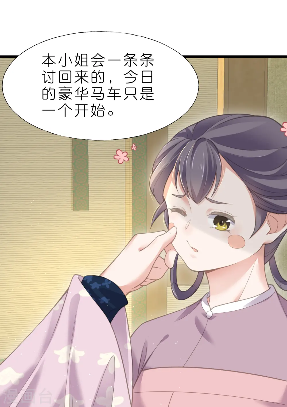 第70话 关于小姐被抓准姑爷慌张找人那些事 第14页