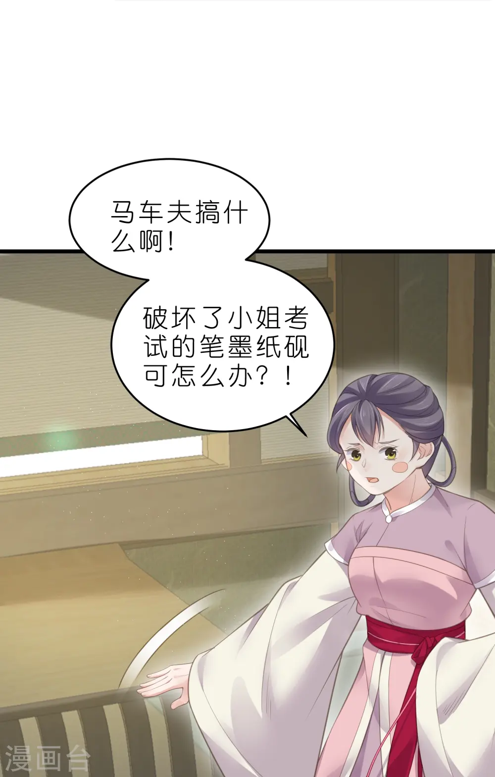第70话 关于小姐被抓准姑爷慌张找人那些事 第18页