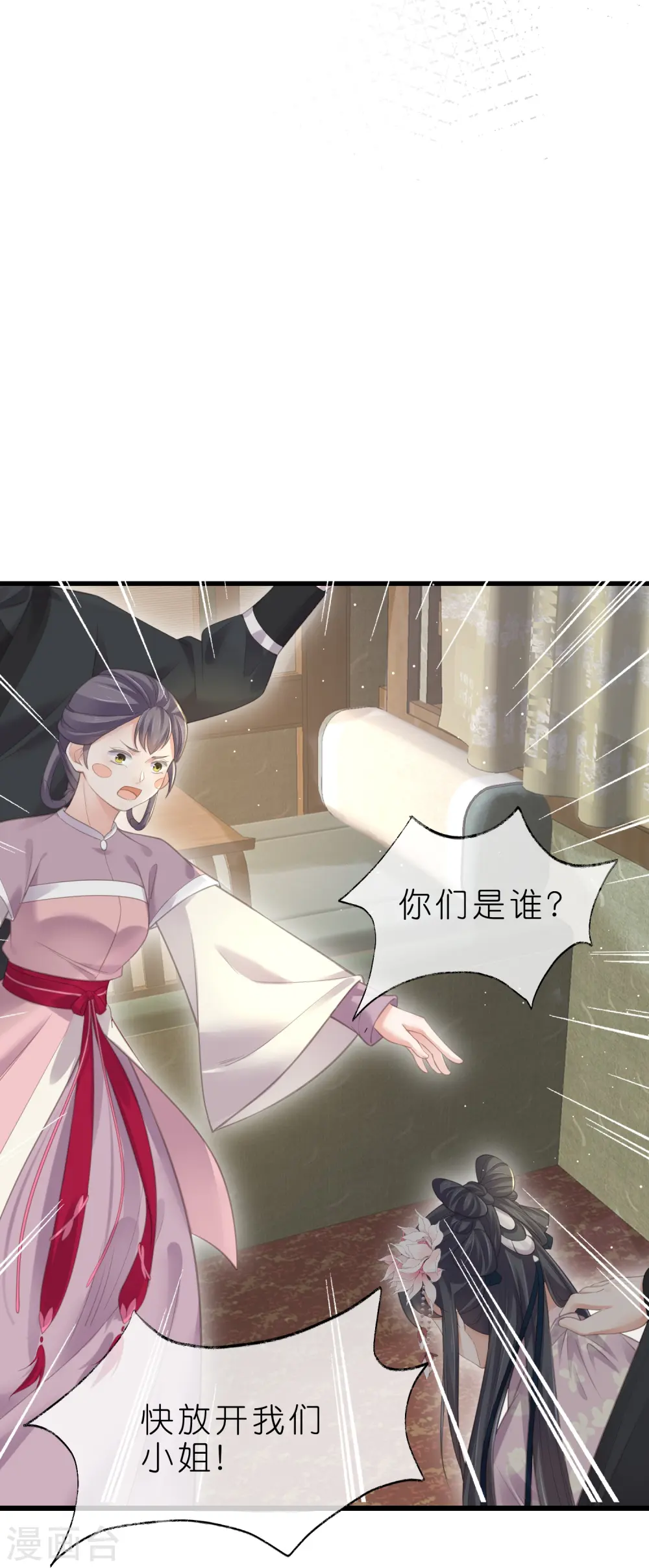 第70话 关于小姐被抓准姑爷慌张找人那些事 第23页
