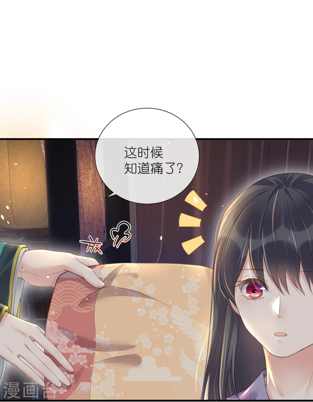第69话 不好，女主要有危险 第6页