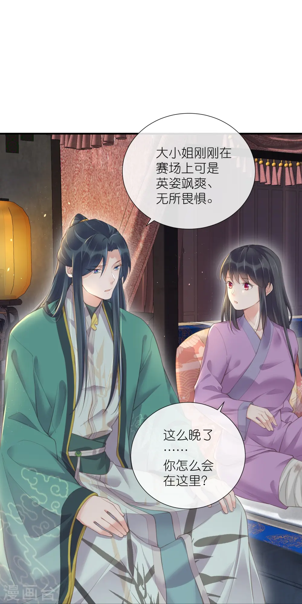 第69话 不好，女主要有危险 第7页