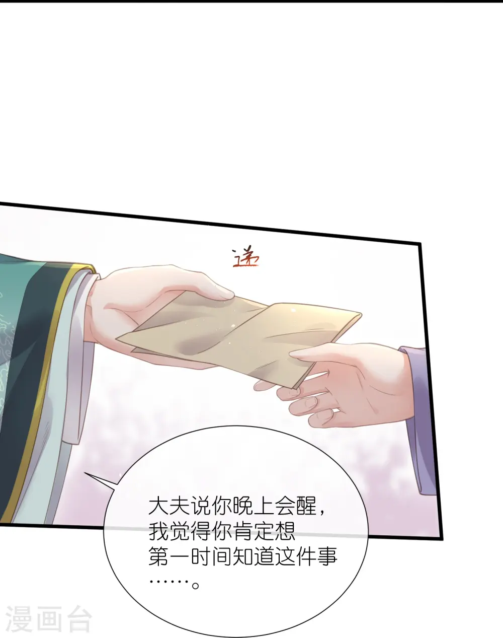 第69话 不好，女主要有危险 第8页