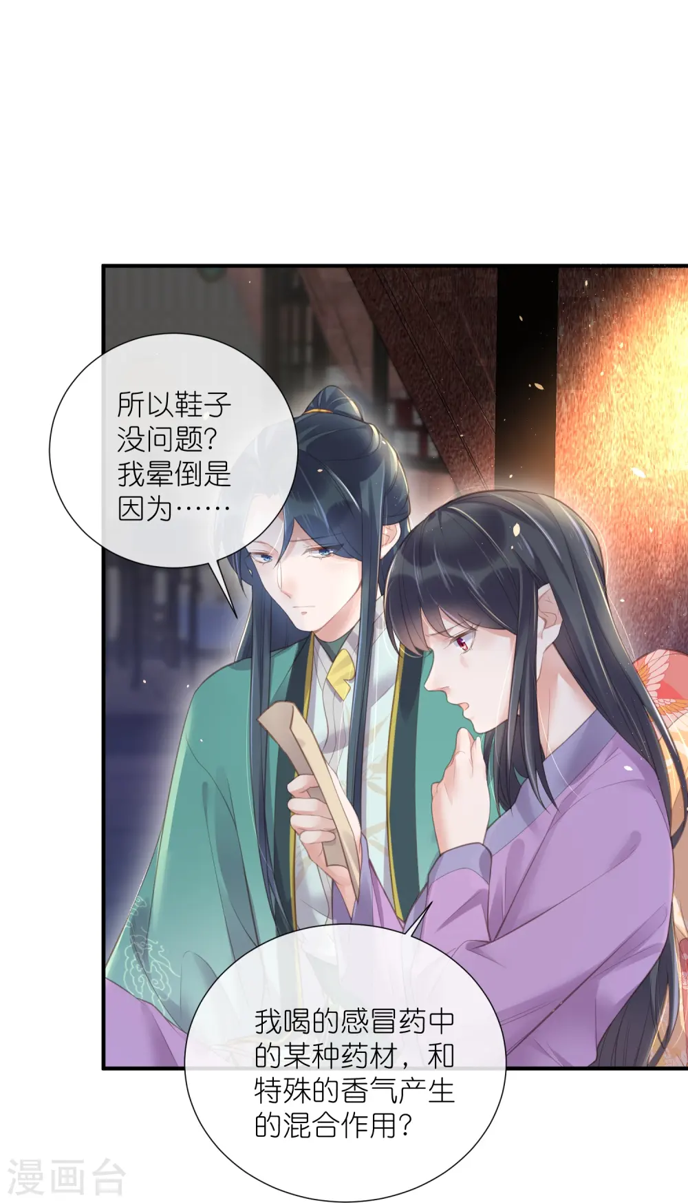 第69话 不好，女主要有危险 第9页