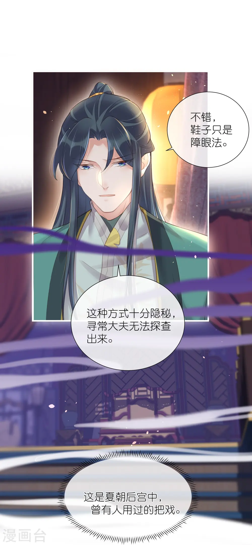 第69话 不好，女主要有危险 第10页