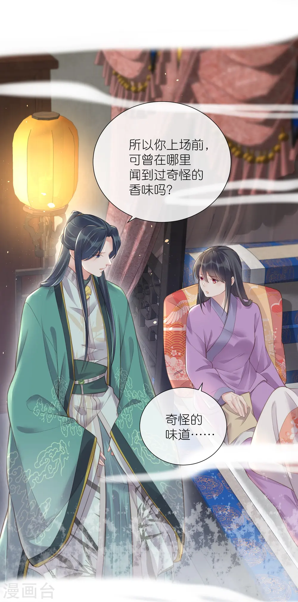 第69话 不好，女主要有危险 第11页