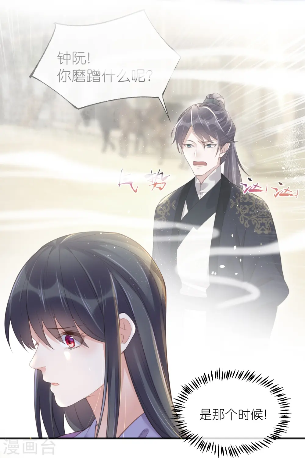 第69话 不好，女主要有危险 第12页