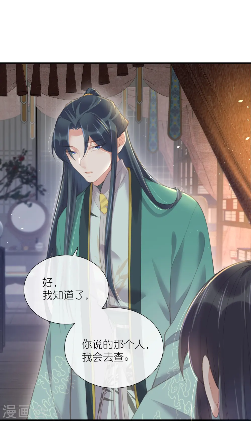 第69话 不好，女主要有危险 第14页