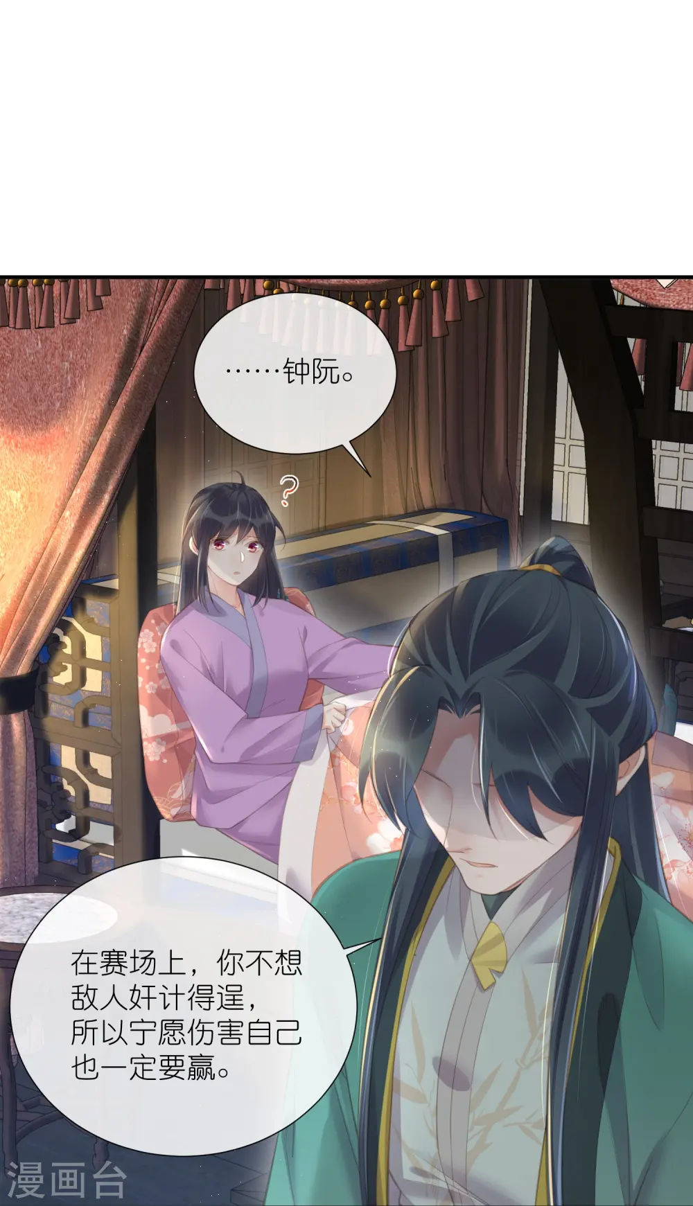 第69话 不好，女主要有危险 第16页
