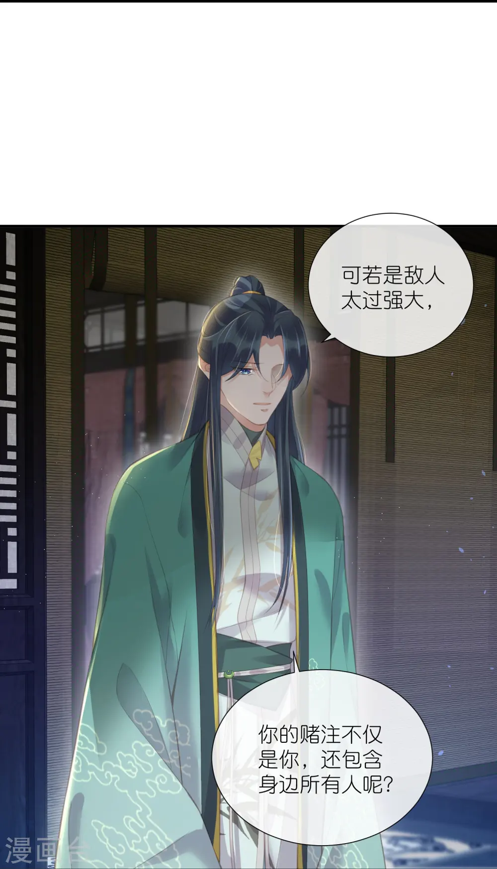第69话 不好，女主要有危险 第17页