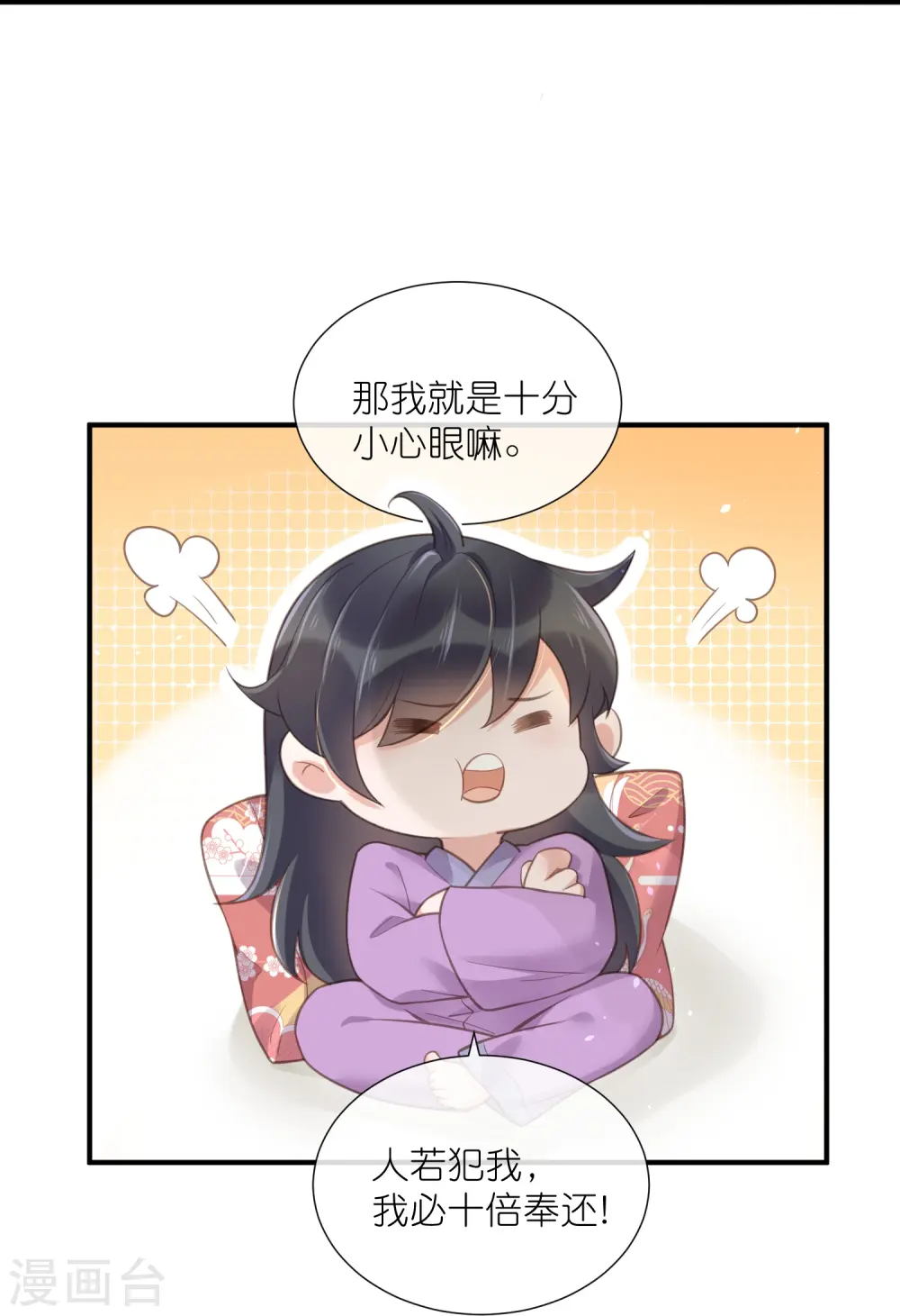 第69话 不好，女主要有危险 第18页