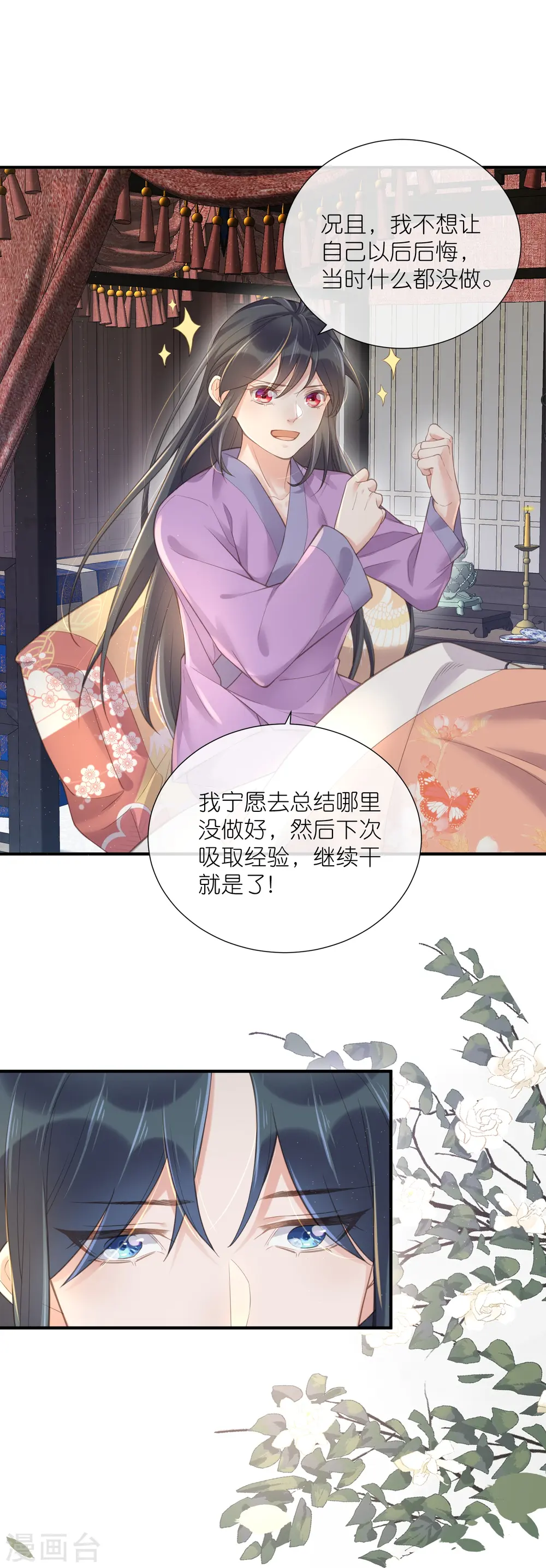 第69话 不好，女主要有危险 第19页