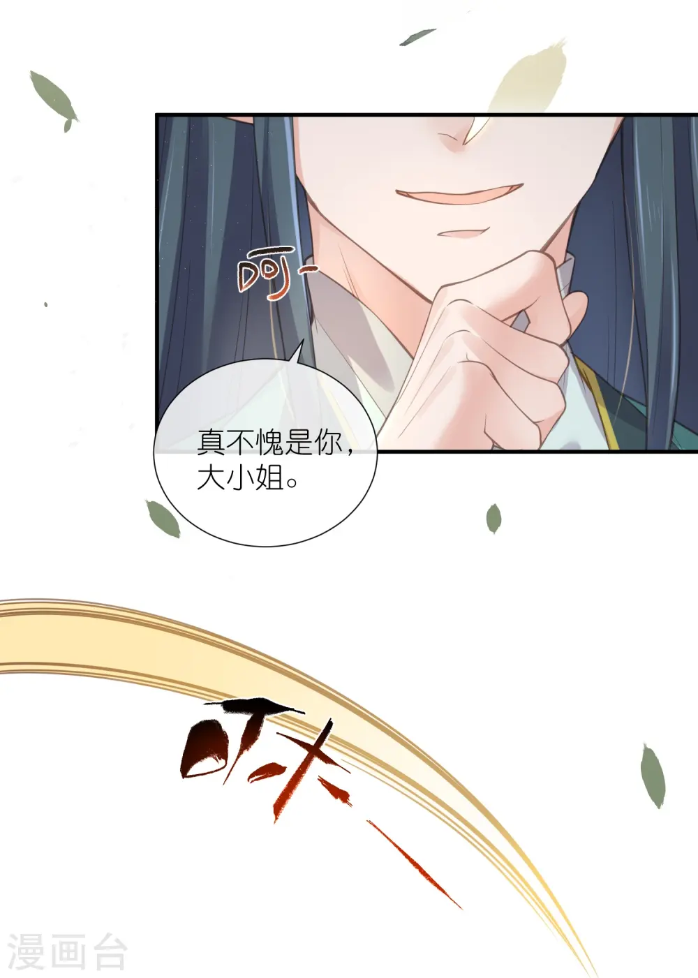 第69话 不好，女主要有危险 第20页