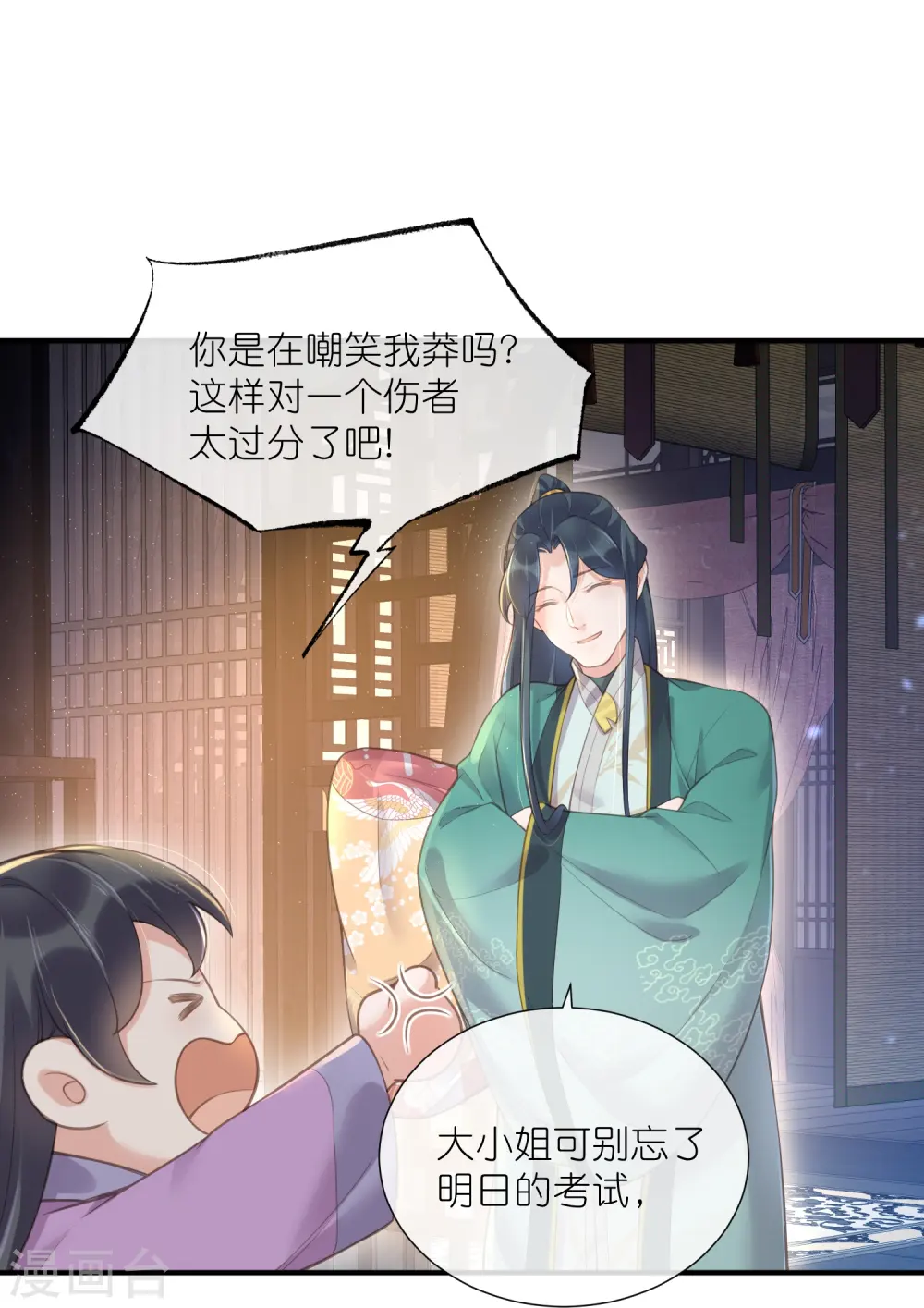 第69话 不好，女主要有危险 第22页