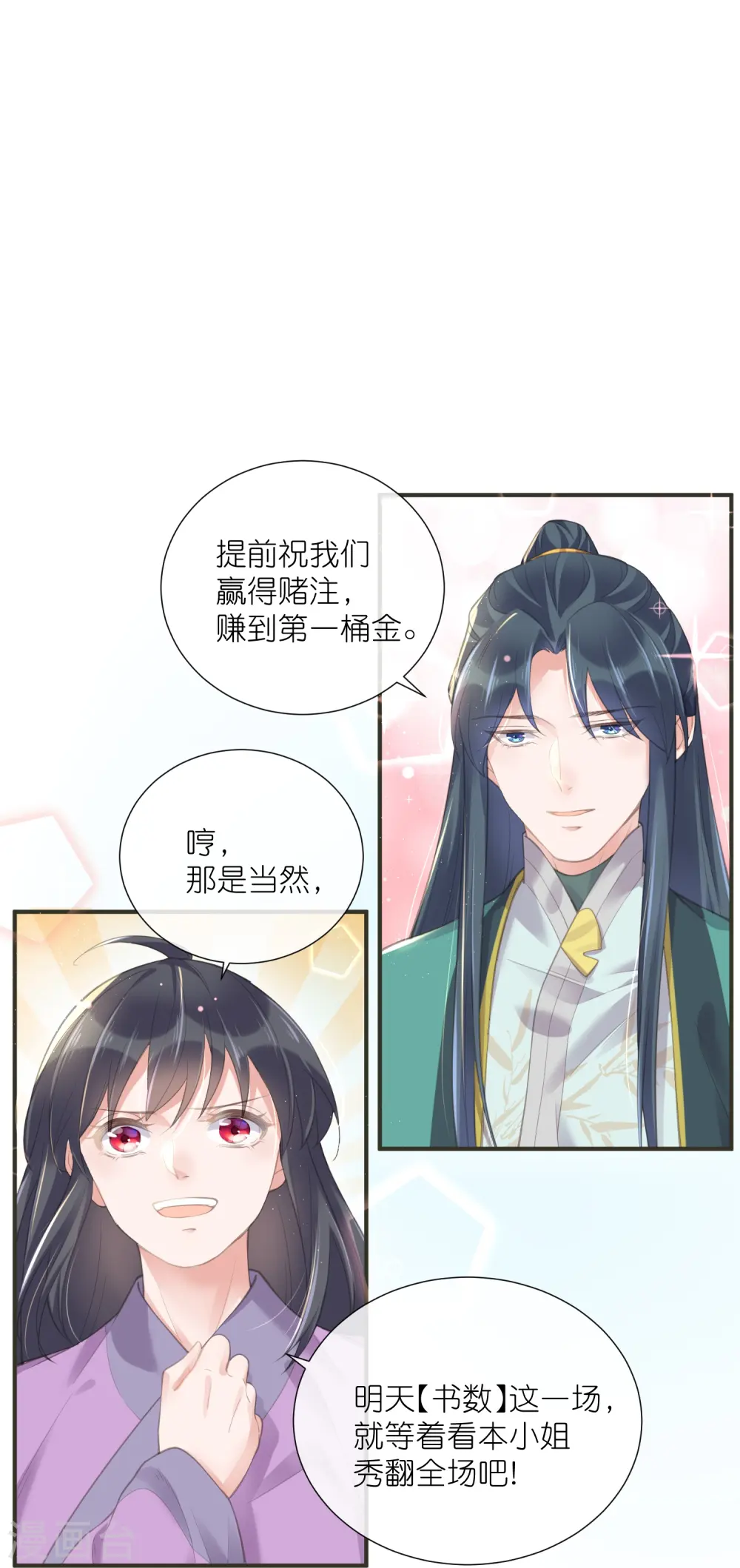 第69话 不好，女主要有危险 第23页
