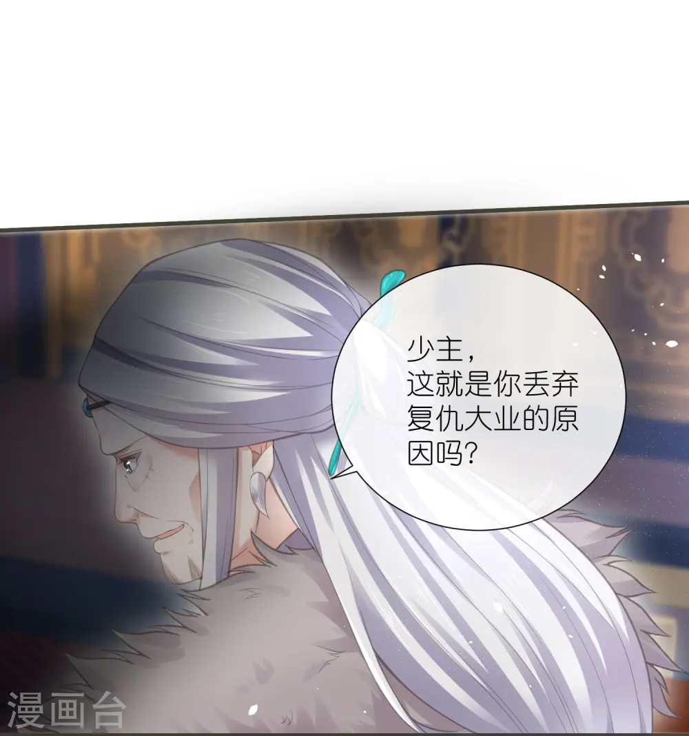 第69话 不好，女主要有危险 第25页