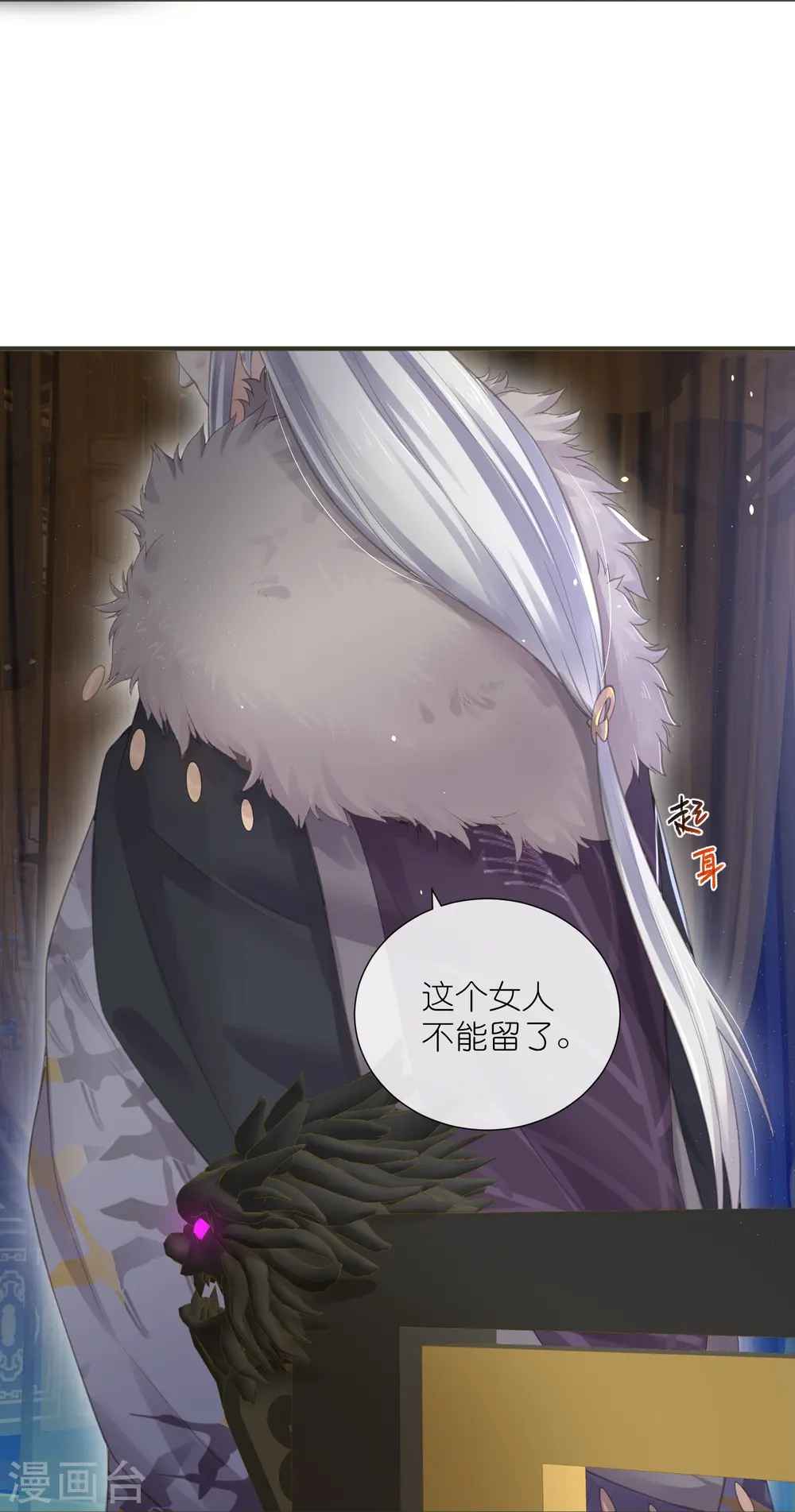 第69话 不好，女主要有危险 第26页