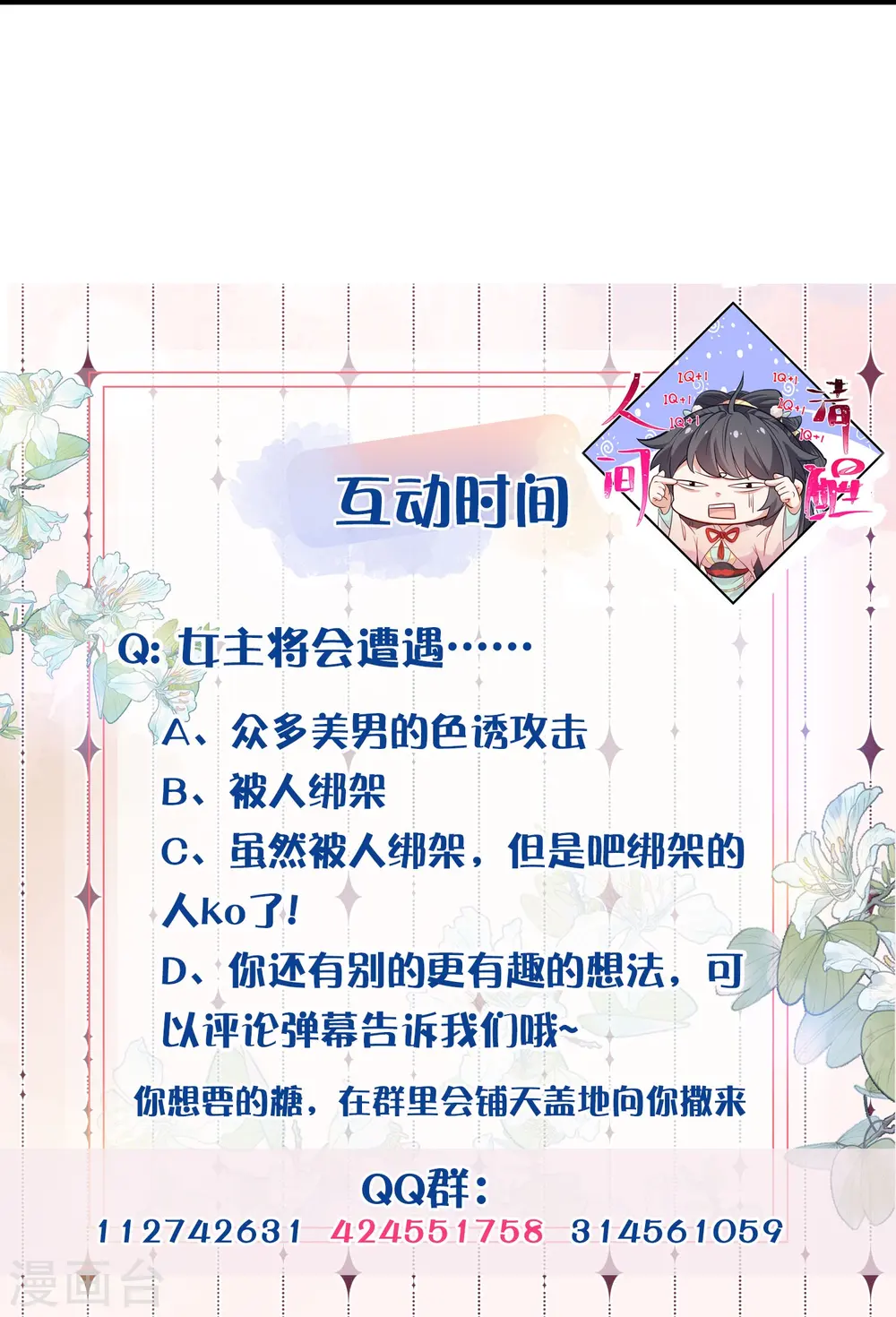 第69话 不好，女主要有危险 第28页