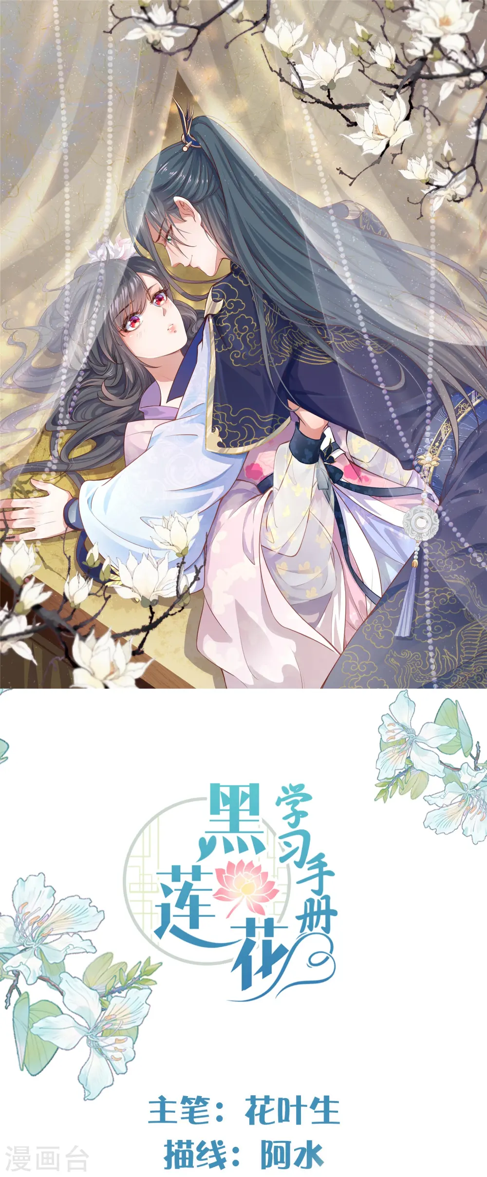 第54话 花前月下的英雄救美 第1页