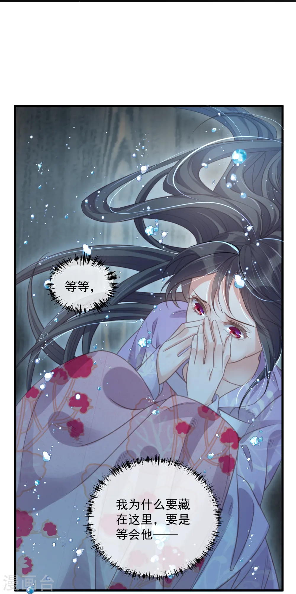 第54话 花前月下的英雄救美 第3页
