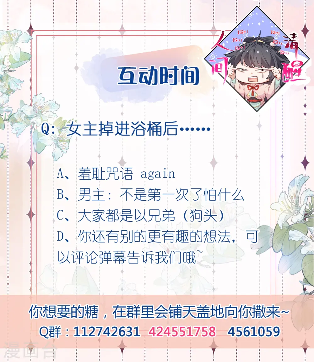 第53话 羞耻的保命口诀 第37页