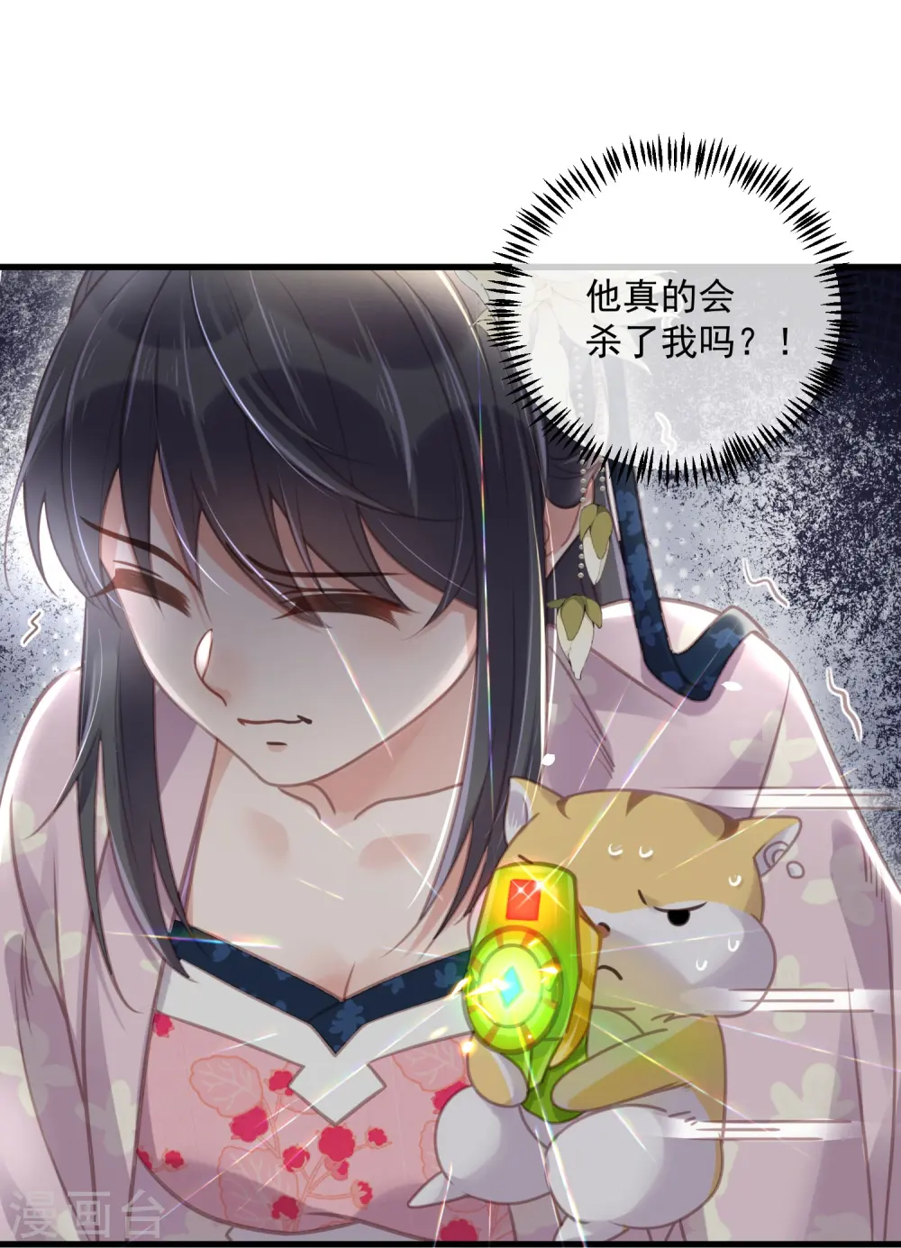 第52话 怪我知道的太多 第27页