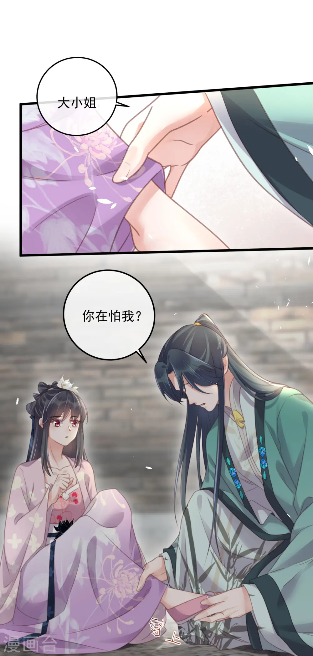 第52话 怪我知道的太多 第29页