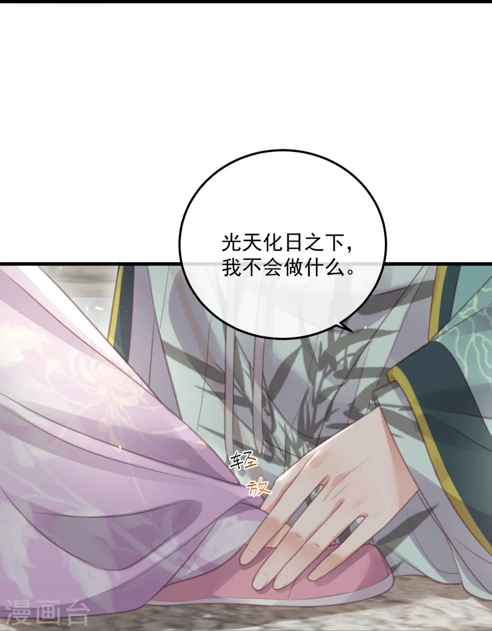 第52话 怪我知道的太多 第31页