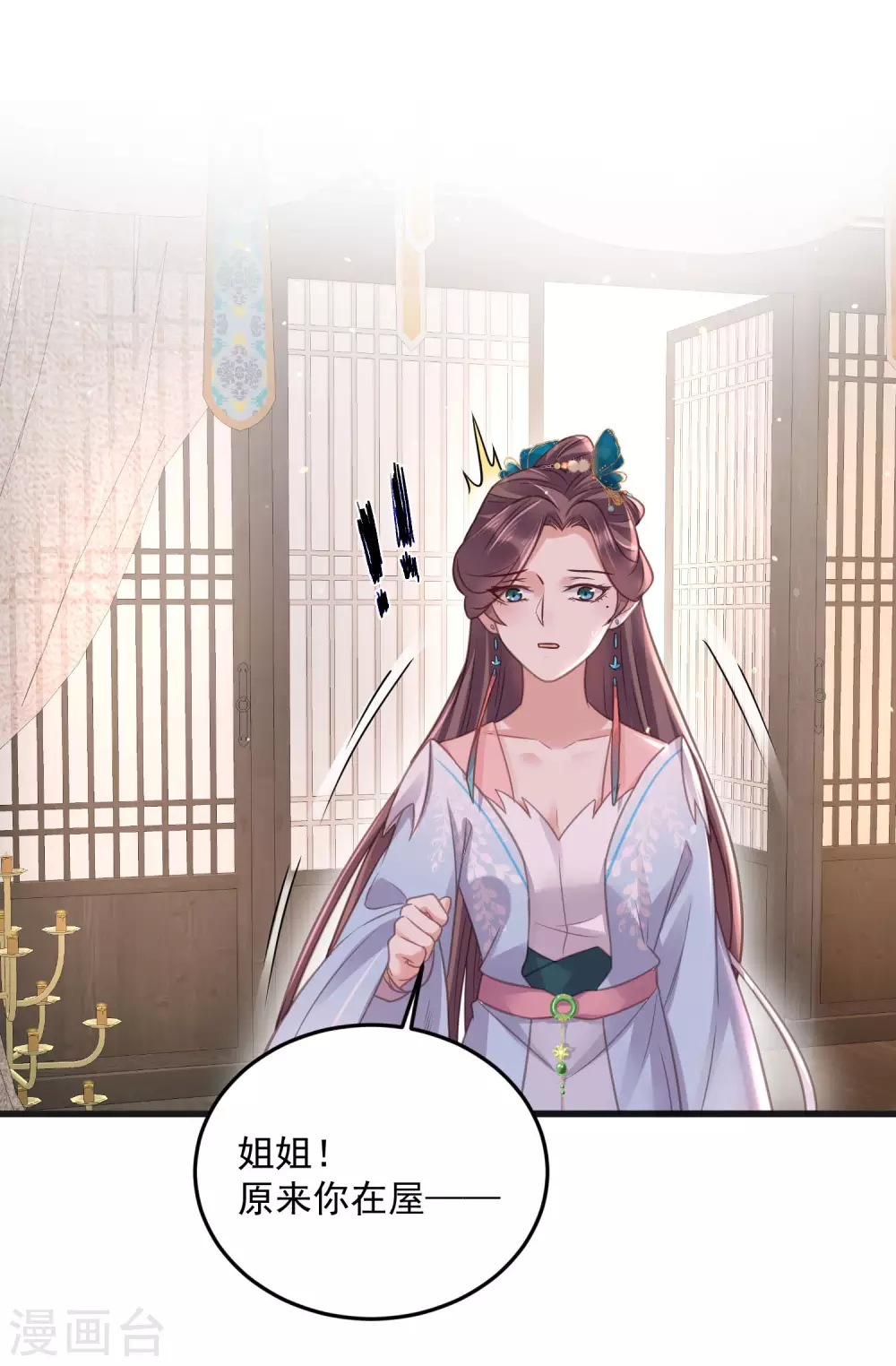 第40话 钟晴逐渐茶化 第3页